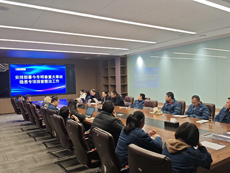 华体会·体育(huatihui.com)官方网站年度安全工作会议：压实责任，护航发展