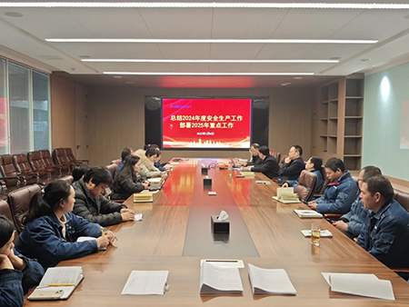 华体会·体育(huatihui.com)官方网站年度安全工作会议：压实责任，护航发展